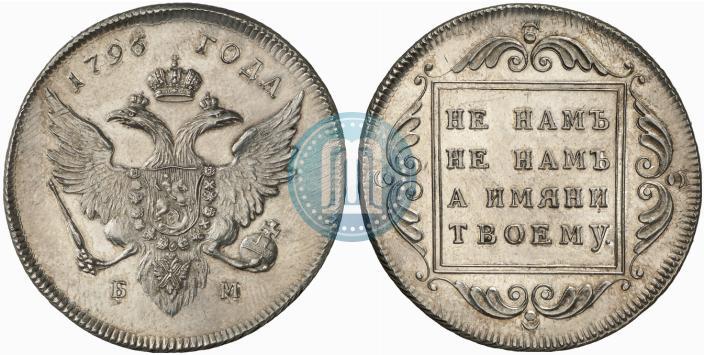 Picture 1 rouble 1796 year БМ 