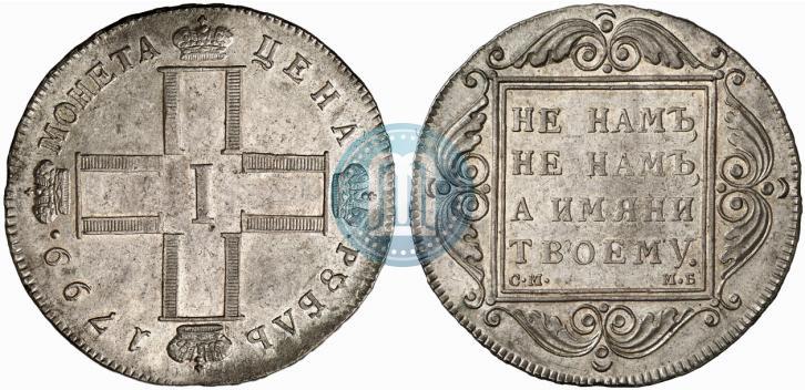 Picture 1 rouble 1799 year СМ-МБ 