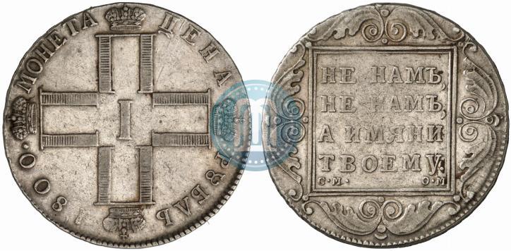 Picture 1 rouble 1800 year СМ-ОМ 