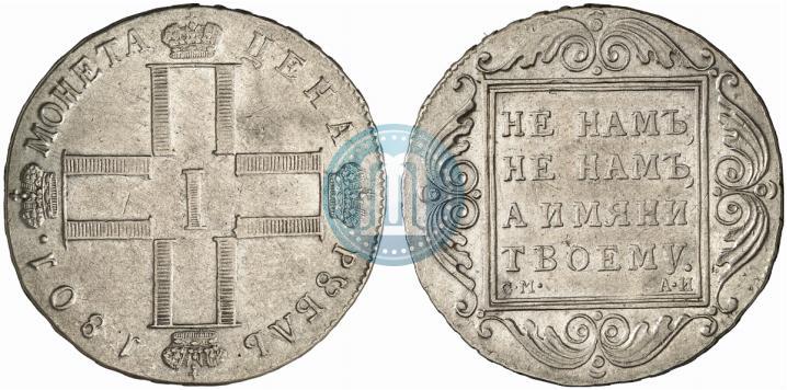 Фото 1 рубль 1801 года СМ-АИ 
