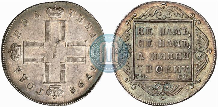 Фото Полтина 1798 года СМ-МБ 