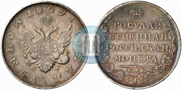 Picture 1 rouble 1809 year СПБ-ФГ 