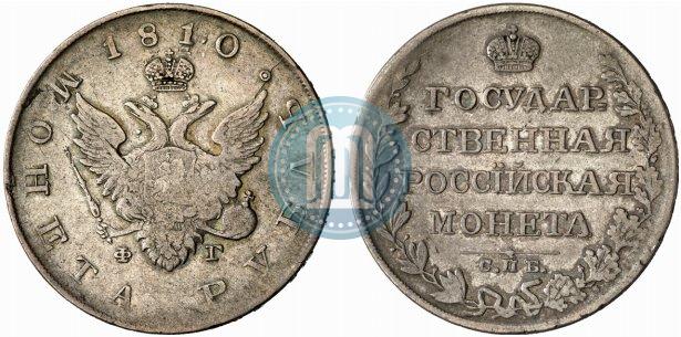 Picture 1 rouble 1810 year СПБ-ФГ "Type of 1807-1810"