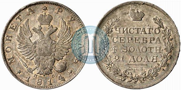 Picture 1 rouble 1814 year СПБ-ПС 