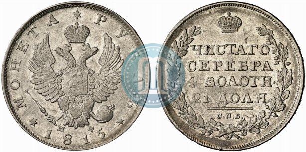 Picture 1 rouble 1815 year СПБ-МФ 