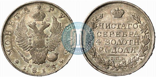 Picture 1 rouble 1815 year СПБ-МФ 