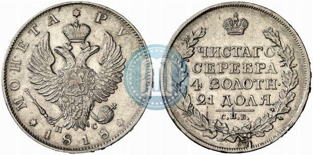 Picture 1 rouble 1818 year СПБ-ПС 
