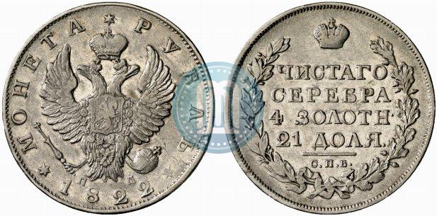 Picture 1 rouble 1822 year СПБ-ПД 