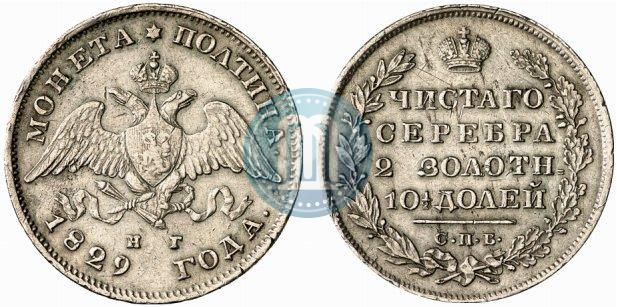 Фото Полтина 1829 года СПБ-НГ 
