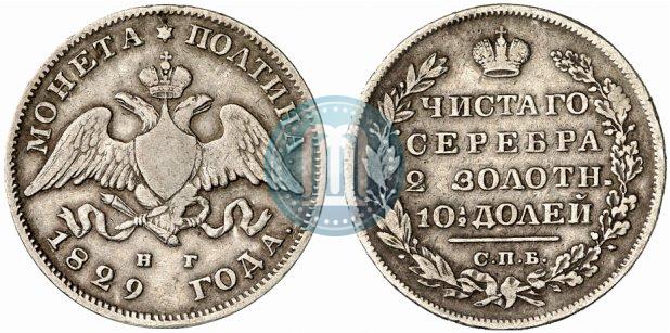 Фото Полтина 1829 года СПБ-НГ 
