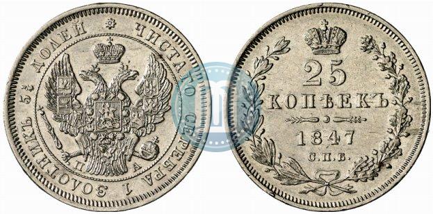 Picture 25 kopecks 1847 year СПБ-ПА 