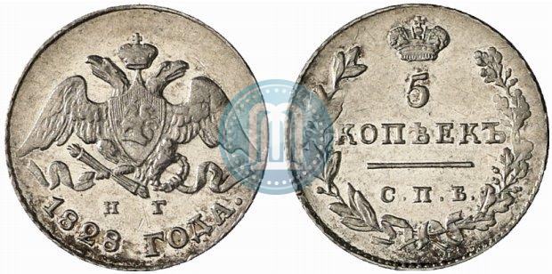 Picture 5 kopecks 1828 year СПБ-НГ 