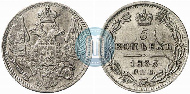 Picture 5 kopecks 1835 year СПБ-НГ 