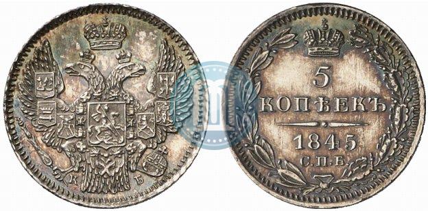 Picture 5 kopecks 1845 year СПБ-КБ 