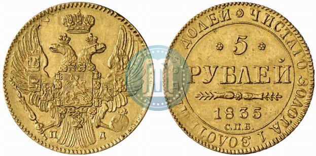 Picture 5 roubles 1835 year СПБ-ПД 
