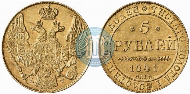 Picture 5 roubles 1841 year СПБ-АЧ 