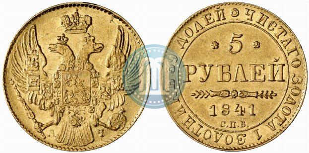 Picture 5 roubles 1841 year СПБ-АЧ 