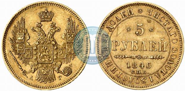Picture 5 roubles 1846 year СПБ-АГ 