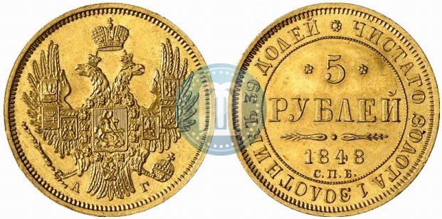 Picture 5 roubles 1848 year СПБ-АГ 