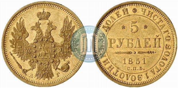 Picture 5 roubles 1851 year СПБ-АГ 