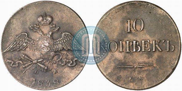 Picture 10 kopecks 1838 year ЕМ-НА 
