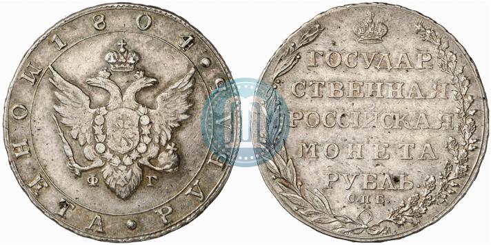Picture 1 rouble 1804 year СПБ-ФГ 