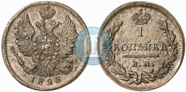 Picture 1 kopeck 1828 year ЕМ-ИК 