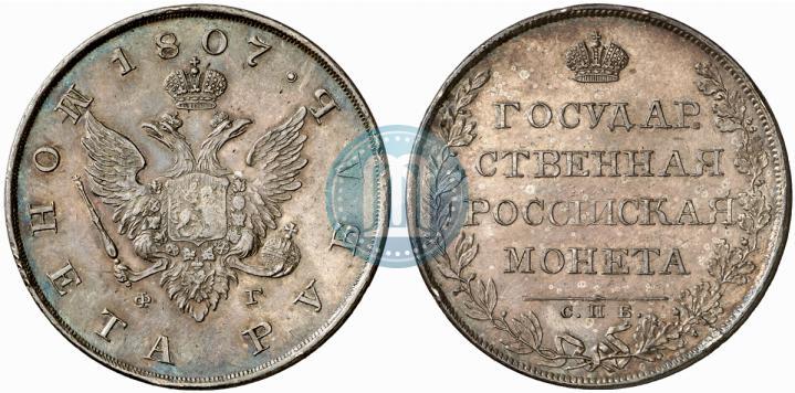 Picture 1 rouble 1807 year СПБ-ФГ 