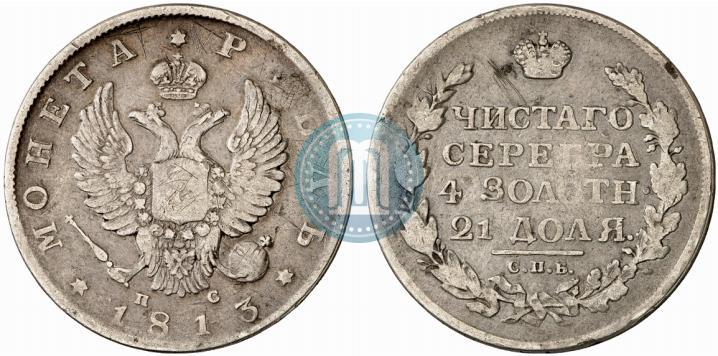 Фото 1 рубль 1813 года СПБ-ПС 