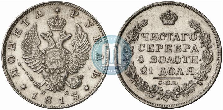 Фото 1 рубль 1813 года СПБ-ПС 