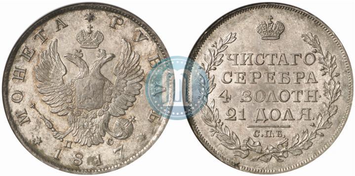 Фото 1 рубль 1817 года СПБ-ПС 