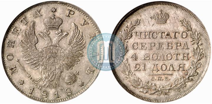 Picture 1 rouble 1818 year СПБ-ПС 