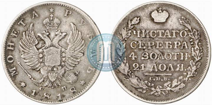 Фото 1 рубль 1818 года СПБ-СП 