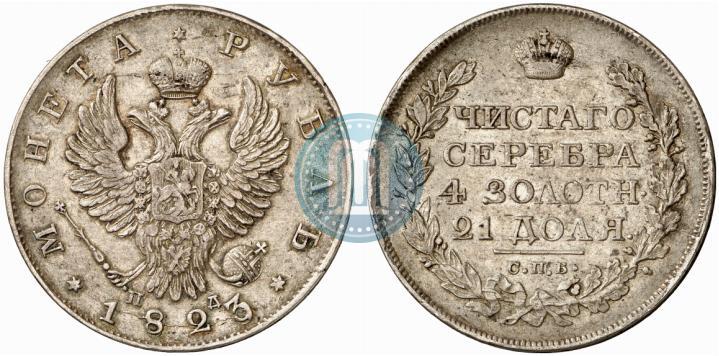 Picture 1 rouble 1823 year СПБ-ПД 