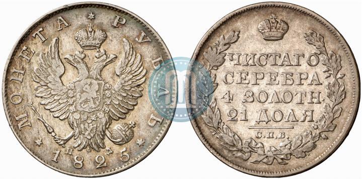 Picture 1 rouble 1825 year СПБ-ПД 