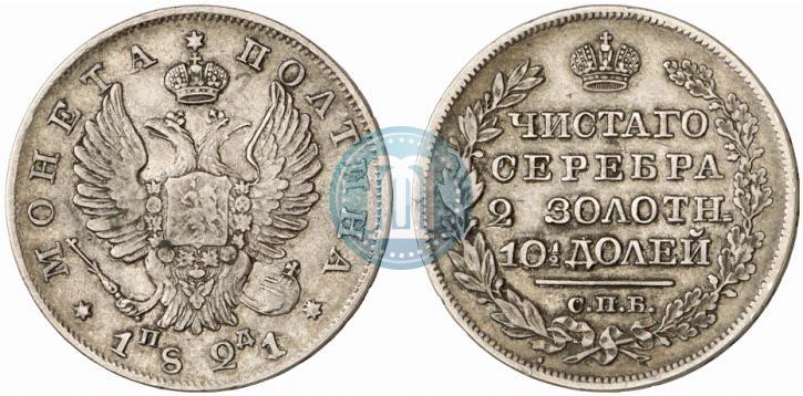 Picture Poltina 1821 year СПБ-ПД 