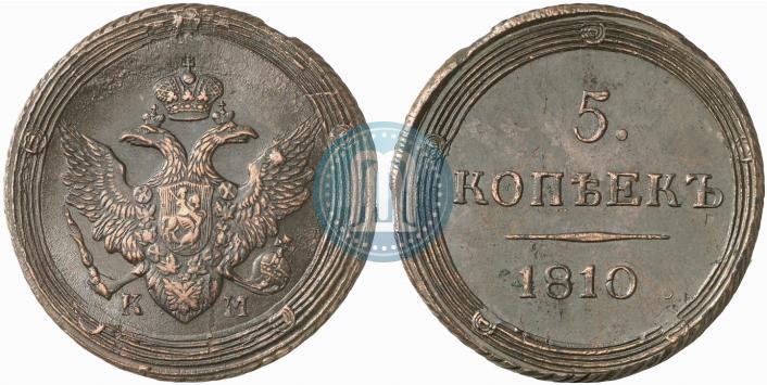 Фото 5 копеек 1810 года КМ 