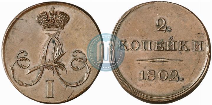 Picture 2 kopecks 1802 year  "With monogram. Pattern"
