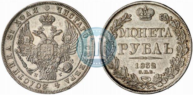 Picture 1 rouble 1832 year СПБ-НГ 