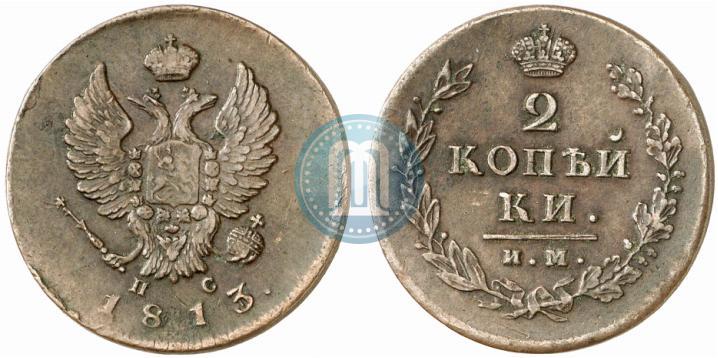 Фото 2 копейки 1813 года ИМ-ПС 