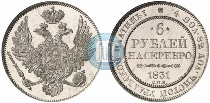 Фото 6 рублей 1831 года СПБ 