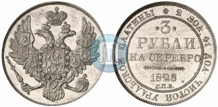 Picture 3 roubles 1828 year СПБ 