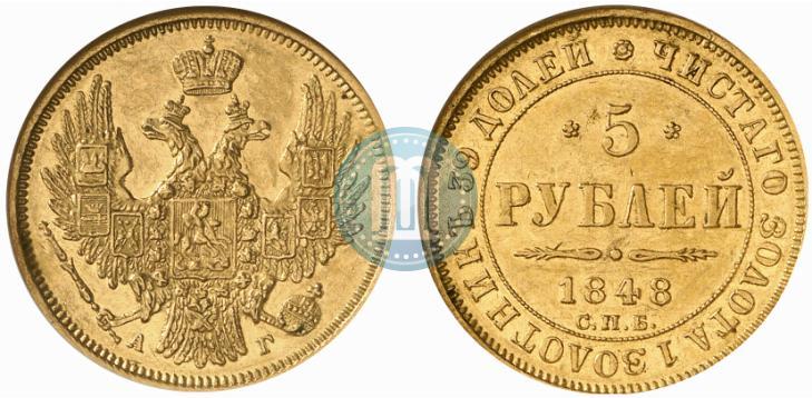 Picture 5 roubles 1848 year СПБ-АГ 