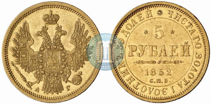Фото 5 рублей 1852 года СПБ-АГ 