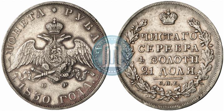 Picture 1 rouble 1830 year СПБ-НГ 