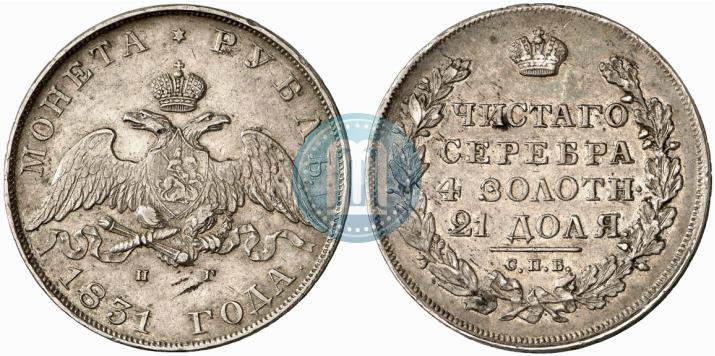 Picture 1 rouble 1831 year СПБ-НГ 
