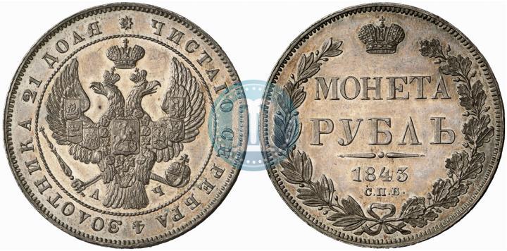 Picture 1 rouble 1843 year СПБ-АЧ 