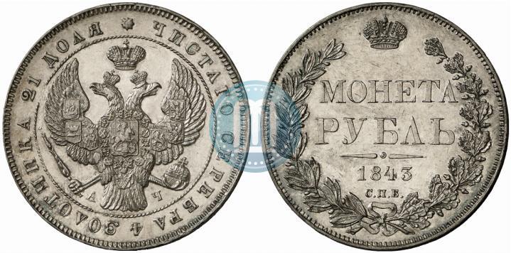 Picture 1 rouble 1843 year СПБ-АЧ 