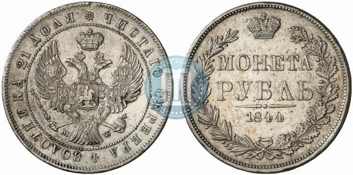 Фото 1 рубль 1844 года MW 