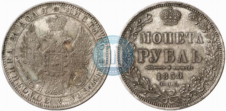 Picture 1 rouble 1850 year СПБ-ПА 
